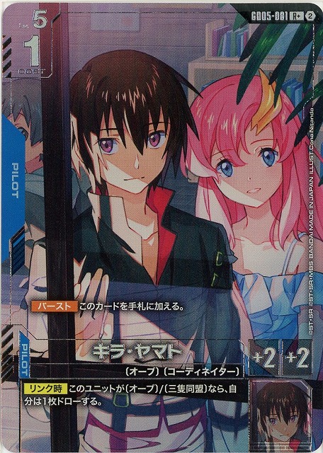 キラ・ヤマト(R+) 【GCG-GD05-081R+】