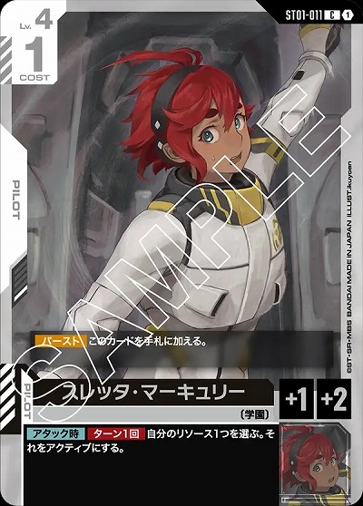 TCGシングルカード通販なら「193net」 / スレッタ・マーキュリー 