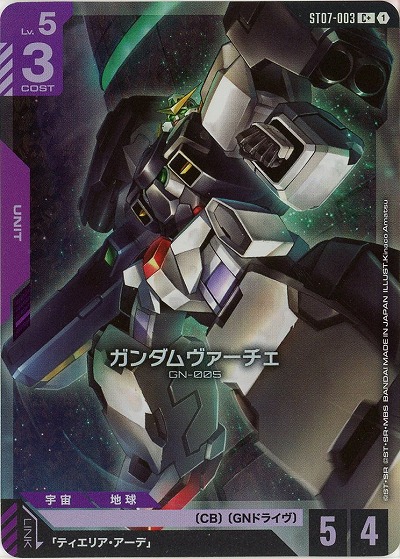ガンダムヴァーチェ(C+) 【ST07-003C+】