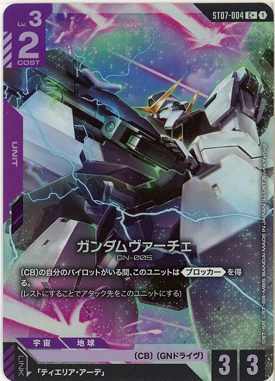 ガンダムヴァーチェ(C+) 【ST07-004C+】