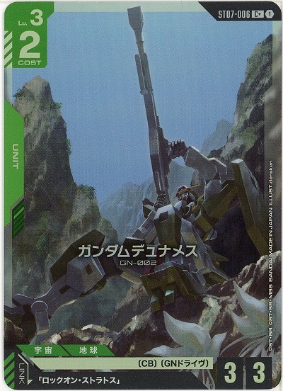 ガンダムデュナメス(C+) 【ST07-006C+】