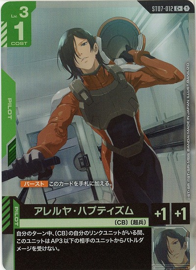アレルヤ・ハプティズム(C+) 【ST07-012C+】