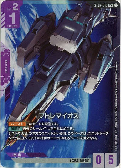 プトレマイオス(C+) 【ST07-015C+】