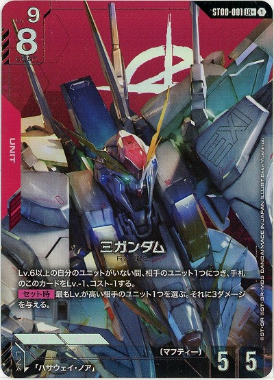 Ξガンダム(LR+) 【ST08-001LR+】