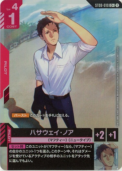 ハサウェイ・ノア(C+) 【ST08-010C+】