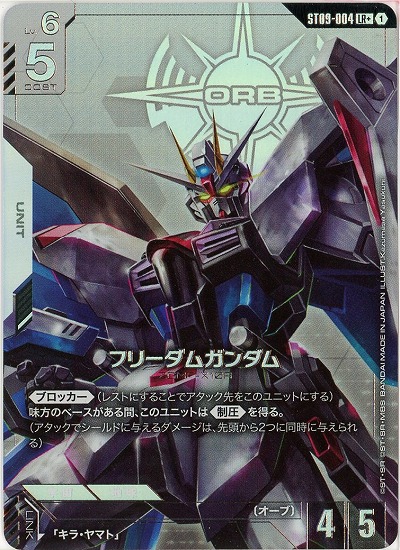 ※クレジットカード支払いのみ フリーダムガンダム(LR+) 【ST09-004LR+】