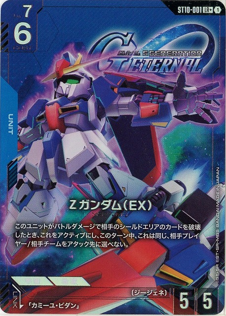 Ζガンダム（EX）(LR+) 【ST10-001LR+】
