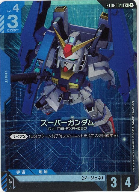 スーパーガンダム(C+) 【ST10-004C+】