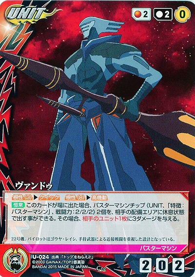 ヴァンドゥ 【GCRD-U024C】