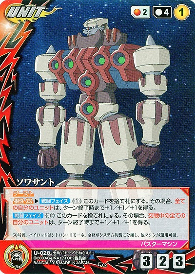 ソワサント 【GCRD-U028C】