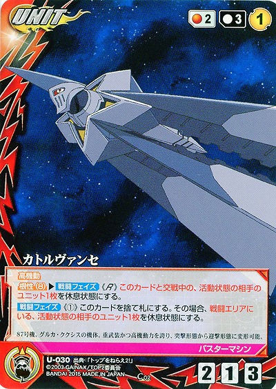 カトルヴァンセ 【GCRD-U030C】