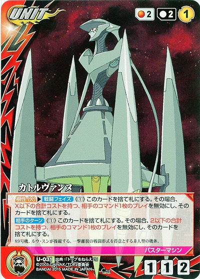 カトルヴァンヌ 【GCRD-U031C】