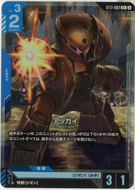 アッガイ(C+) 【ST11-002C+】