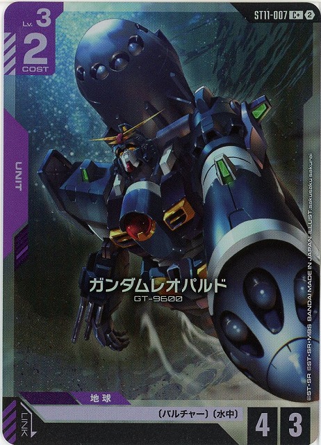 ガンダムレオパルド(C+) 【ST11-007C+】