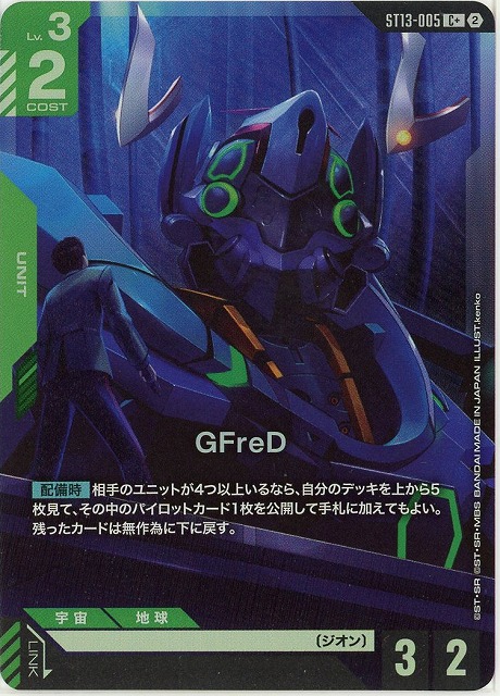 GFreD(C+) 【ST13-005C+】