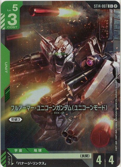 フルアーマー・ユニコーンガンダム（ユニコーンモード）(C+) 【ST14-007C+】