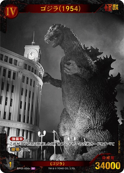 ゴジラ(1954)(SP) 【BP01-004+SP】