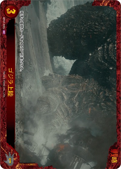 ※秋葉原店併用商品 ゴジラ上陸(SP) 【BP01-030+SP】