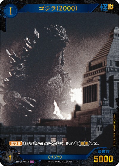 ※秋葉原店併用商品　ゴジラ(2000)(SP) 【BP01-041+SP】