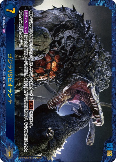 ※秋葉原店併用商品 ゴジラVSビオランテ(SP) 【BP01-066+SP】