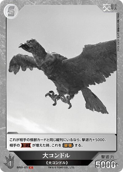 大コンドル 【BP01-071C】