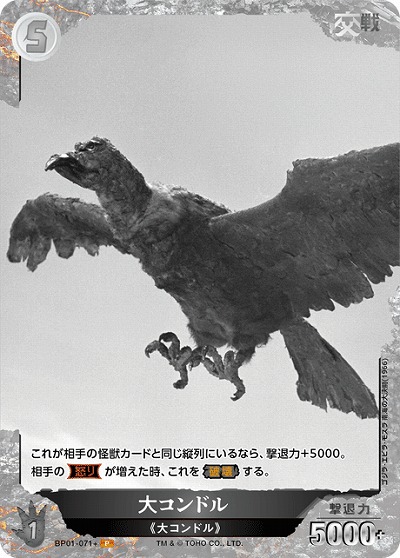大コンドル(P) 【BP01-071+P】