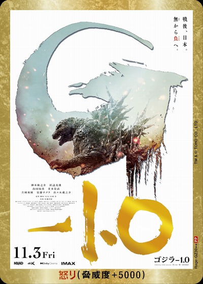 怒り(ゴジラ-1.0)(PP) 【SD01-Rage-GZ30++PP】