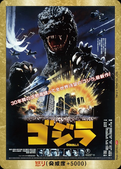 ※秋葉原店併用商品 怒り(ゴジラ)(PP) 【SD02-Rage-GZ16++PP】