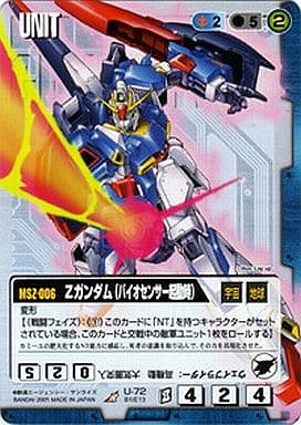 Zガンダム(バイオセンサー起動時) 【青U-72 】BB1再録
