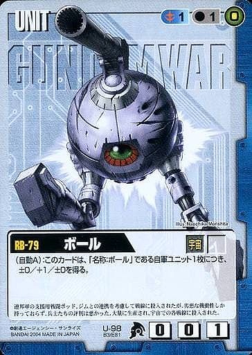 ボール 【青U-98 】BB3再録