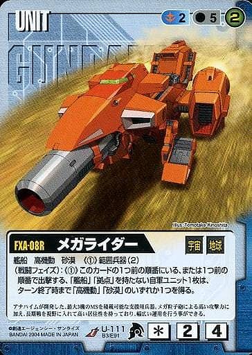 メガライダー 【青U-111 】BB3再録