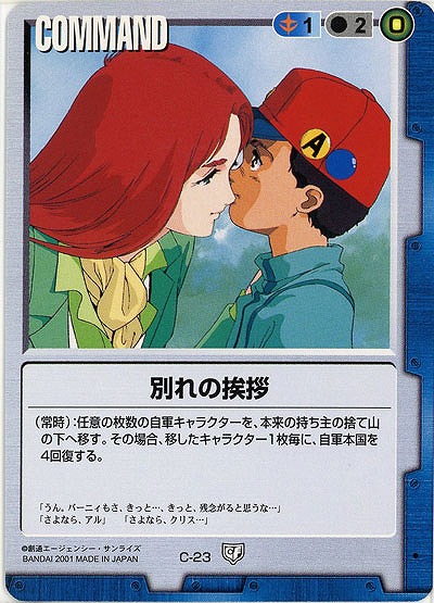 別れの挨拶 【青C-23】5弾