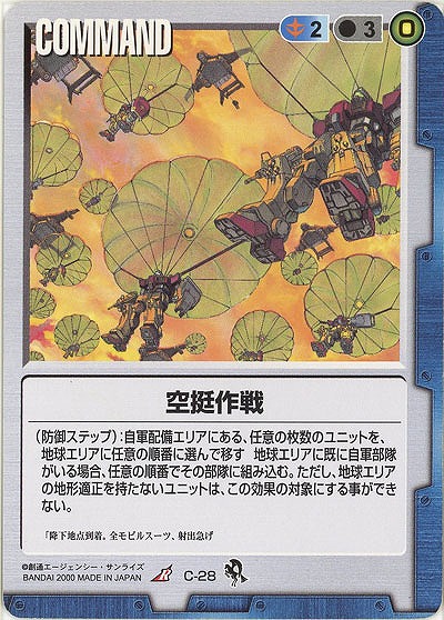 空挺作戦 【青C-28】DB1