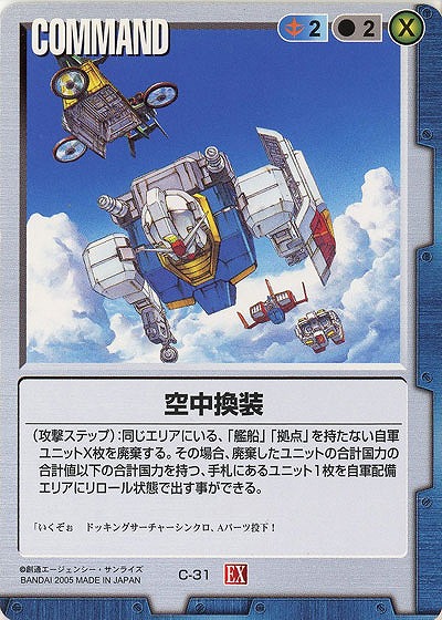 空中換装 【青C-31】EX2再録　拡張シートVer.2