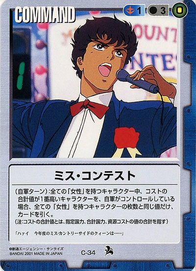 ミス・コンテスト 【青C-34】6弾