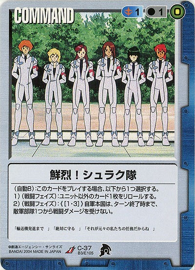 鮮烈!シュラク隊 【青C-37】BB3再録