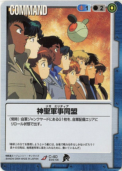 神聖軍事同盟 【青C-40】BB3再録