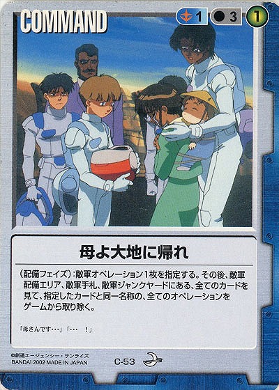 母よ大地に帰れ 【青C-53】8弾