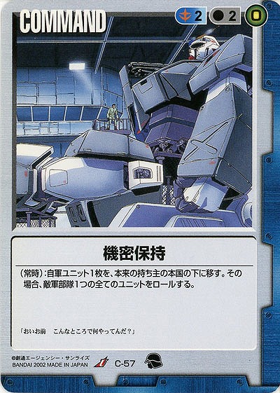 機密保持 【青C-57】9弾