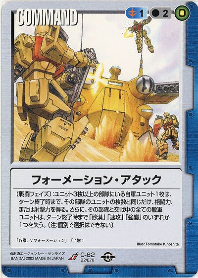 フォーメーション・アタック 【青C-62】BB2