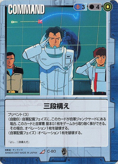 三段構え 【青C-80】EB2再録