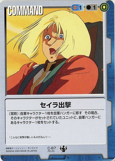 セイラ出撃 【青C-87】DB4