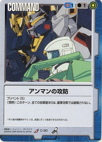 アンマンの攻防 【青C-90】14弾