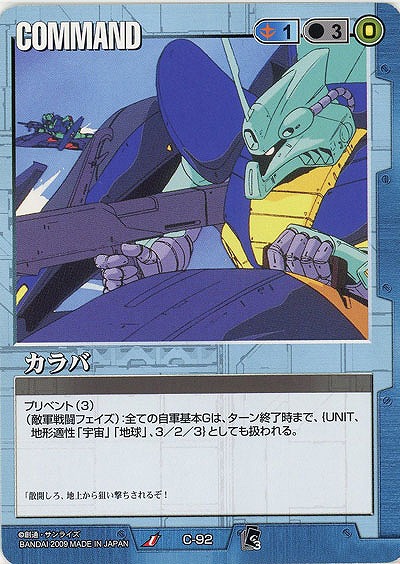 カラバ 【青C-92】EB3再録