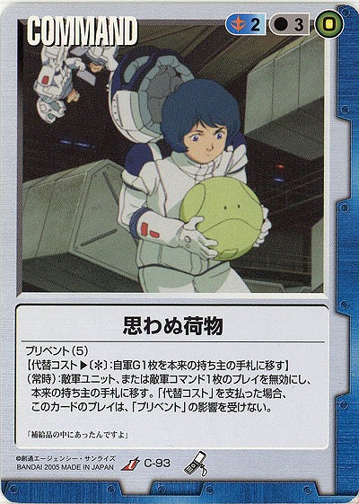 思わぬ荷物 【青C-93】14弾