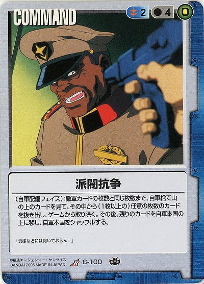 派閥抗争 【青C-100】15弾