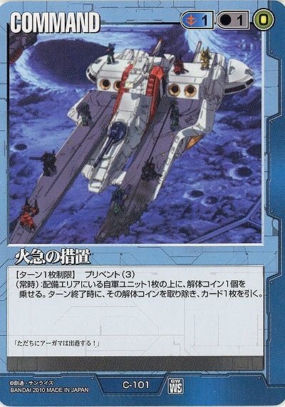 火急の措置 【青C-101】WS1再録