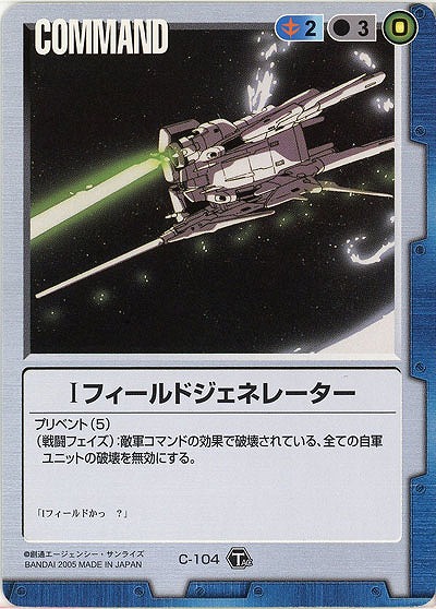 Iフィールドジェネレーター 【青C-104】TS1