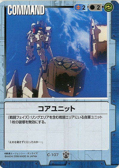 コアユニット 【青C-107】16弾