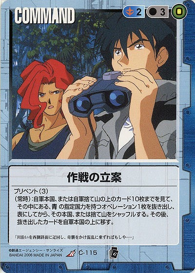 作戦の立案 【青C-115】EB1